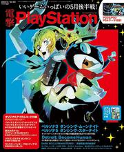 電撃PlayStation　2018年6/14号　Vol.663