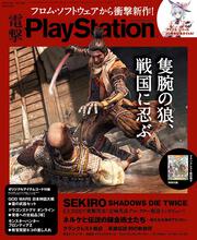 電撃PlayStation　2018年6/28号　Vol.664