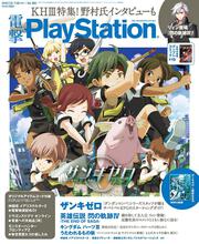 電撃PlayStation　2018年7/12・26合併号　Vol.665