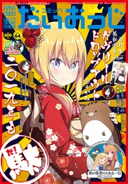 電撃だいおうじ vol 14 2014年12月号 電撃だいおうじ vol 14 2014年12月号 Amazon.co.jp: 電撃だいおうじ