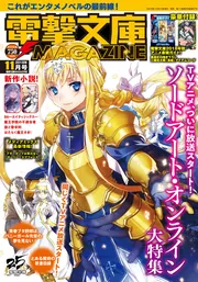 電撃文庫MAGAZINE のバックナンバー | 雑誌/定期購読の予約はFujisan