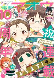 電撃マオウ　2018年9月号