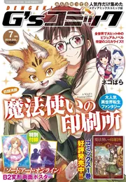 電撃G'sコミック 2018年7月号」 [電撃G'sコミック] - KADOKAWA