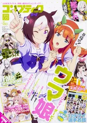 コンプティーク 2018年5月号」 [コンプティーク] - KADOKAWA