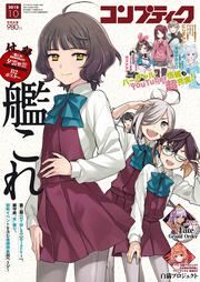 コンプティーク　２０１８年１０月号