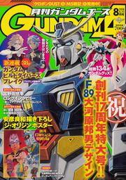 ガンダムエース　２０１８年８月号 Ｎｏ．１９２