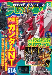 ガンダムエース　２０１９年２月号 Ｎｏ．１９８