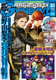 ガンダムエース　２０１９年３月号 Ｎｏ．１９９