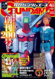 ガンダムエース　２０１９年４月号 Ｎｏ．２００