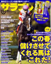 サラブレ　2018年5月号