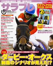 サラブレ　2018年6月号