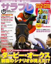 サラブレ 2018年6月号」 [サラブレ] - KADOKAWA