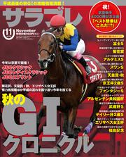 サラブレ　2018年11月号