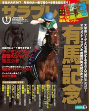 サラブレ　2019年1月号