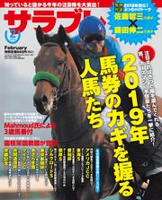 サラブレ　2019年2月号