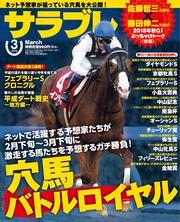 サラブレ　2019年3月号