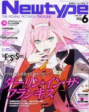 ２００５年角川書店発行Newtype6月号 ニュータイプ 2025年6月号」 [月刊ニュータイプ] - KADOKAWA