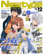 ニュータイプ　２０１８年１２月号