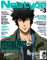 ニュータイプ　２０１９年３月号