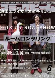 月刊コミックビーム　2018年6月号