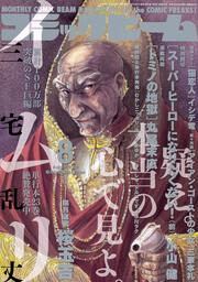 月刊コミックビーム　2018年8月号