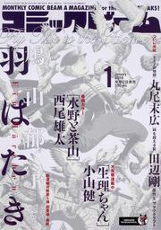 月刊コミックビーム　2019年1月号