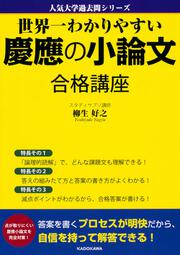 KADOKAWA公式ショップ】改訂版 世界一わかりやすい 神戸大の英語 合格