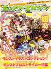 モンスターマガジン No.34」 [カドカワゲームムック] - KADOKAWA
