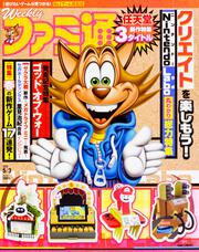 週刊ファミ通　2018年5月3日号