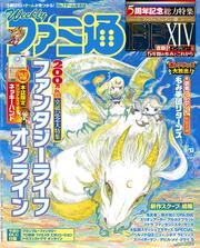 週刊ファミ通　2018年9月13日号