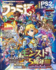 週刊ファミ通　2018年11月1日号