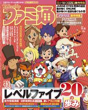 週刊ファミ通　2018年11月8日号