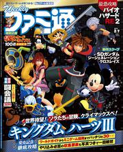 週刊ファミ通　2019年2月7日号