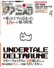 週刊ファミ通　2019年3月14日号