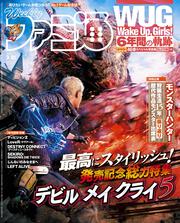 週刊ファミ通　2019年3月21日号