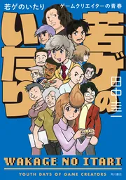 新装版 サラリーマン田中K一がゆく！」田中圭一 [ノンフィクション