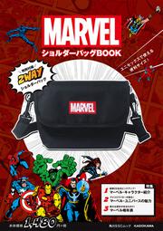 MARVEL ショルダーバッグBOOK　【特別付録】2WAYショルダーバッグ