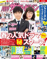 月刊ザテレビジョン　首都圏版　２０１８年６月号