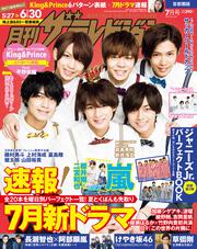 月刊ザテレビジョン　首都圏版　２０１８年７月号