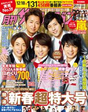 月刊ザテレビジョン　首都圏版　２０１９年２月号