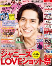 月刊ザテレビジョン　首都圏版　２０１９年３月号