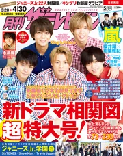 月刊ザテレビジョン 首都圏版 2019年5月号」 [月刊ザテレビ