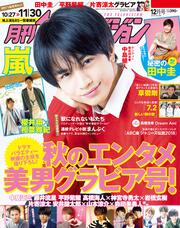 月刊ザテレビジョン　関西版　２０１８年１２月号