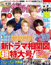 月刊ザテレビジョン　関西版　２０１９年５月号