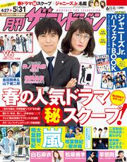 月刊ザテレビジョン　中部版　２０１８年６月号