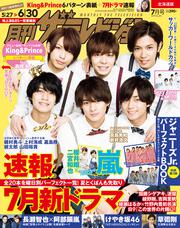 月刊ザテレビジョン　北海道版　２０１８年７月号