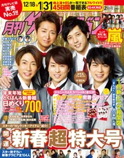 月刊ザテレビジョン 北海道版 2019年2月号」 [月刊ザテレビジョン