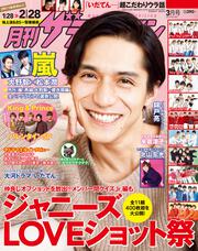 月刊ザテレビジョン　広島・岡山・香川版　２０１９年３月号