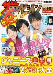 ザテレビジョン　首都圏関東版　２０１８年６／１５号