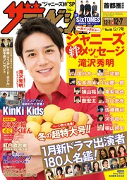 週刊ザテレビジョン　12-18号 1-10 月刊ザテレビジョン 首都圏版 2023年12月号」 [月刊ザ